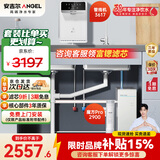 安吉尔家用净水器魔方Pro2900+3617管线机 瞬时1200G富锶矿物质水 反渗透厨房专用台下用直饮净饮水机