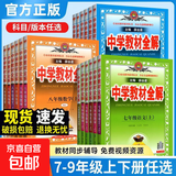 2026版中学教材全解七八九年级上下册语文数学英语生物地理历史政治物理全套人教版初中课堂笔记初中一二三教材同步作文解读辅导 八年级上 【人教版】 语文