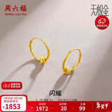 周六福5G工艺黄金耳环女闪耀金珠足金耳饰计价A0910235 一对 约1.33g 