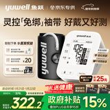 鱼跃（Yuwell）房颤电子血压免绑袖带家用医用高精准血压测量仪计S67XR国家补贴