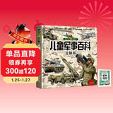 揭秘立体翻翻书儿童军事百科立体书+漫画描摹本机甲坦克 儿童3D立体书科普百科绘本故事书益智玩具 少儿百科全书漫画版科普故事书