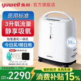 鱼跃（yuwell）3L升制氧机家用 老年人医用级便携式肺气肿呼吸氧气带雾化一体机 【8F-3ZW轻音39分贝】3升氧流量+高氧浓度