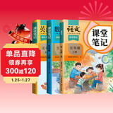 2025斗半匠课堂笔记五年级上册语文数学英语人教版同步教材随堂笔记教材全解小学生课前预习教材（3册）