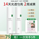 一叶子（one leaf）护肤品套装酪梨水乳男女学生补水保湿舒缓乳液化妆品礼物正品 【美白补水祛斑】光透匀亮美白乳100ml*2瓶