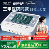 白医生中频脉冲电治疗仪医用针灸激光医院电疗仪理疗仪器家用多功能同款