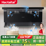 Haotaitai油烟机一级能效家用大吸力顶侧双吸大风量静压低噪音真实挥手智控自动清洗油烟机CXW-300-DC8