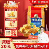 徐福记 减糖30%沙琪玛香酥鸡蛋味526g/袋 约16枚  新年送礼