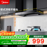 美的（Midea）抽吸排油烟机欧式顶吸式家用自清洁抽烟机脱排油烟机CXW-268-T201可配燃气灶