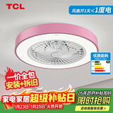 TCL 吸顶餐厅儿童房间超薄吊顶一体吸顶卧室风扇灯水晶装饰吊扇灯具 粉色-变频+调光-遥控