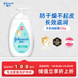 强生（Johnson）婴儿牛奶润肤露500g宝宝儿童青少年全家可用保湿身体乳面霜大容量