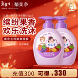郁美净七果洗发沐浴露550gx2 儿童洗发水 宝宝洗沐温和沐浴露