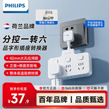飞利浦（PHILIPS）柔性插座转换器 宿舍家用转换插头 扩展插座 排插品字形插座 插排无线一转六分控开关插座