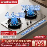 德意（DE&E）【星火】燃气灶 不锈钢 双眼灶具 4.6kW大火力 高热效率 全尺寸适配嵌入式灶具JZY-716G（液化气）