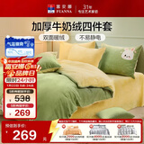 富安娜床上四件套牛奶绒单人床单被套 学生宿舍防静电法兰绒套件 1.2米床152*210cm