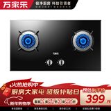万家乐燃气灶【双高火KA031B液化气灶】全进风灶具 嵌入式台式两用4.0kw火力多重安全防护家用燃气灶具