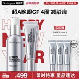 露得清三抗超A醇面霜+眼霜早C晚A组合修复紧致淡纹护肤品套装圣诞礼物