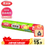 美丽雅 一次性保鲜膜大号经济装30cm*150米 食品级家庭用PE材质安全卫生