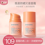 贝德美儿童防晒霜隔离紫外线婴儿宝宝专用防晒乳防晒面霜30g*2