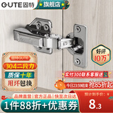 固特（GUTE）柜门铰链304不锈钢阻尼缓冲橱柜液压飞机合叶大中弯合页全半无盖 脱卸全盖=直弯(304不锈钢二段力) 阻尼缓冲