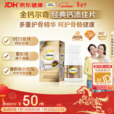 钙尔奇添佳钙片60片 女士成人中老年钙片补钙维生素d3 金钙尔奇