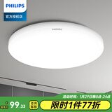 飞利浦（PHILIPS）卧室吸顶灯现代简约卧室灯圆形灯具阳台灯走廊过道灯led灯 24W 【卧室灯】店长力荐