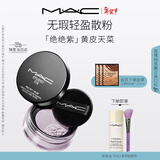 M.A.C魅可无瑕轻盈散粉定妆持久自然服帖#02绝绝紫新年礼物送女友