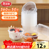 美丽雅 一次性碗食品级塑料方圆碗360ml*50只 加厚耐高温饭盒打包汤碗