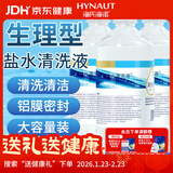 海氏海诺盐水清洗液液体敷料生理型盐水可制湿巾棉片瓶装 500ml*10瓶