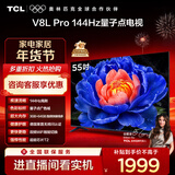 TCL电视 55V8L Pro 55英寸 144Hz高刷 QLED量子点 3GB+64GB大内存 4K 国家补贴