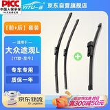 一途（YITU）前雨刷+后雨刷套装大众途观L【17款-至今】前窗雨刷器后窗雨刮器