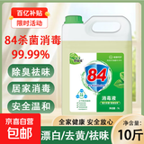 【消毒杀菌】好宜佳84消毒液大桶装酒店餐厅宿舍家用漂白消毒除菌 【超值囤货】10斤*1桶