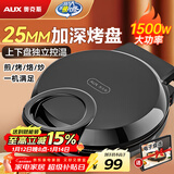 奥克斯电饼铛 家用煎烤机早餐机三明治机蛋饼机双面烙饼机煎饼锅  烤盘加深款1500W大火力JZ-D30C