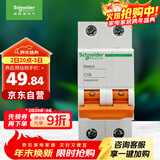 施耐德电气 空气开关 2P C16A 家用微型断路器 双进双出双极空开 EA9AN2C16R