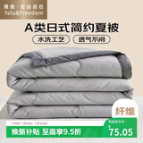 雅鹿·自由自在被子空调被夏凉被单人A类抗菌纤维夏季薄被180*200cm 浅灰
