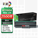 彩格适用惠普1003a硒鼓 W1160AC硒鼓 1003w打印机硒鼓 MFP 1139a硒鼓粉盒 w1160a硒鼓碳粉hp 116a硒鼓带芯片