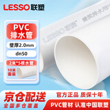 联塑（LESSO） PVC排水管1.5寸50排水A管国标加厚dn50雨水管下水排污管白色10米套装 2米*5根【京仓配送】