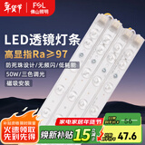 FSL佛山照明led护眼灯条吸顶灯灯芯全光谱改造灯条替换H灯管光源模组 Ra97高显 50W 52cm 三色 一拖四