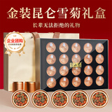 半山农昆仑雪菊胎菊礼盒 新疆野地生特供级礼品送长辈客户领导年货礼盒