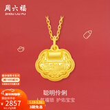 周六福（ZLF）新年礼物  黄金吊坠女款聪明伶俐儿童金锁 计价 2.2g+18K金黄O字链（约41+5cm）