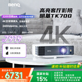明基（BenQ）TK700 投影仪 投影仪家用 游戏投影 （4K超高清 3200流明 HDR 240Hz&4ms）