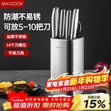 美厨（MAXCOOK）刀架刀座 菜刀收纳架厨房刀具置物架台面筷子筒沥水架子 MCZW4923