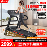 舒华（SHUA）A9pro跑步机马拉松家庭用爬坡健身折叠降噪运动高端智能运动倒走 全能王A9pro-18%大坡度/创新倒走