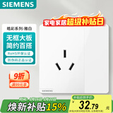 西门子（SIEMENS）插座面板 16A三孔带开关插座 86型暗装插座 皓彩雅白5UB26533NC01