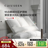 康尔馨五星级酒店羽绒枕头 95%白鹅绒枕功能分区枕芯 中枕 72*46cm