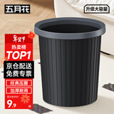 五月花压圈垃圾桶直投11L大容量黑色加厚桶身家用厨房厕所办公宿舍纸篓