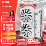 万竞 AMD全新RX580/RX590/RX5700XT/RX6750GRE独显电脑台式机显卡电竞游戏直播设计三角洲打瓦游戏显卡 【全新盒装】RX580 8G 惊鸿-白