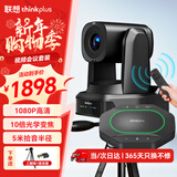 联想thinkplus视频会议设备全套解决方案10倍光学变焦会议摄像头5米拾音全向麦克风扬声器一体套装