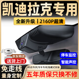 富威数码凯迪拉克CT5/CT4/XT5/CT6/XT4/XT6XTSATS专用免线原厂行车记录仪 4K旗舰双镜头+语音声控+升级5年质保+京东物流 64G专用U3高速卡