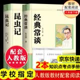 红岩和红星照耀中国八年级上册红岩红星照耀中国原著正版必读书籍红岩和红星照耀中国下册必读课外书昆虫记经典常谈朱自清初中版无删减版适用于人民教育出版社教材人教版教材配套阅读课外书名著初二初中生课外阅读书 
