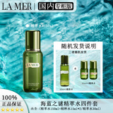 海蓝之谜 精萃水礼盒 精华爽肤水保湿紧致护肤品生日七夕情人节礼物送女友